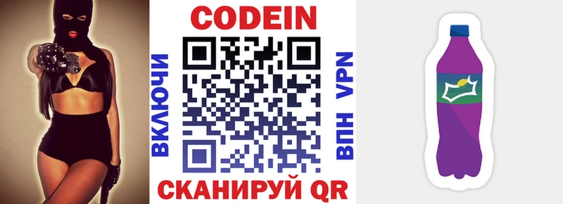 Кодеин напиток Lean (лин)  Купить  Новотроицк 